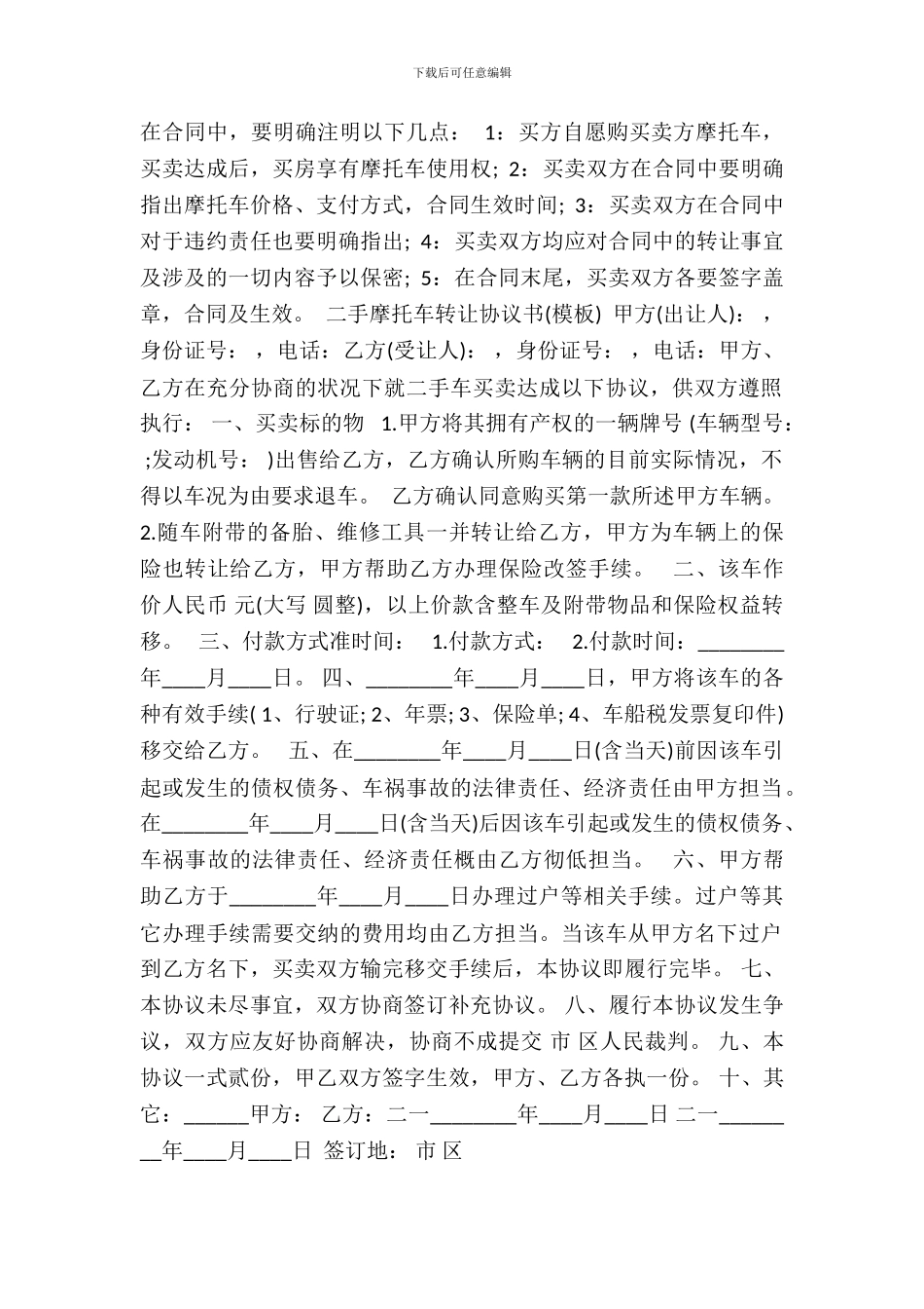 二手摩托车买卖热门合同样书_第2页