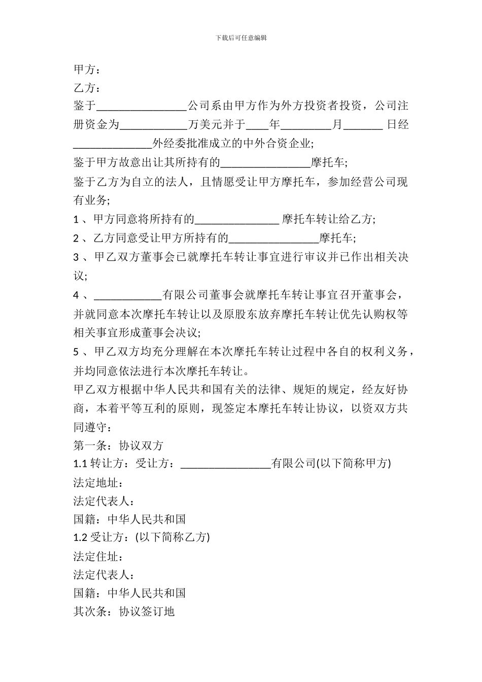 二手摩托车买卖合同范本_第2页