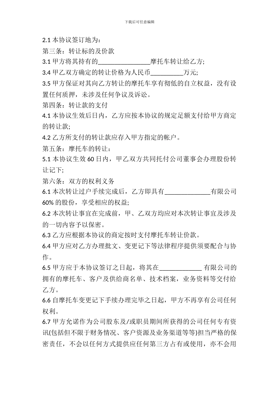 二手摩托车买卖合同范本_第3页