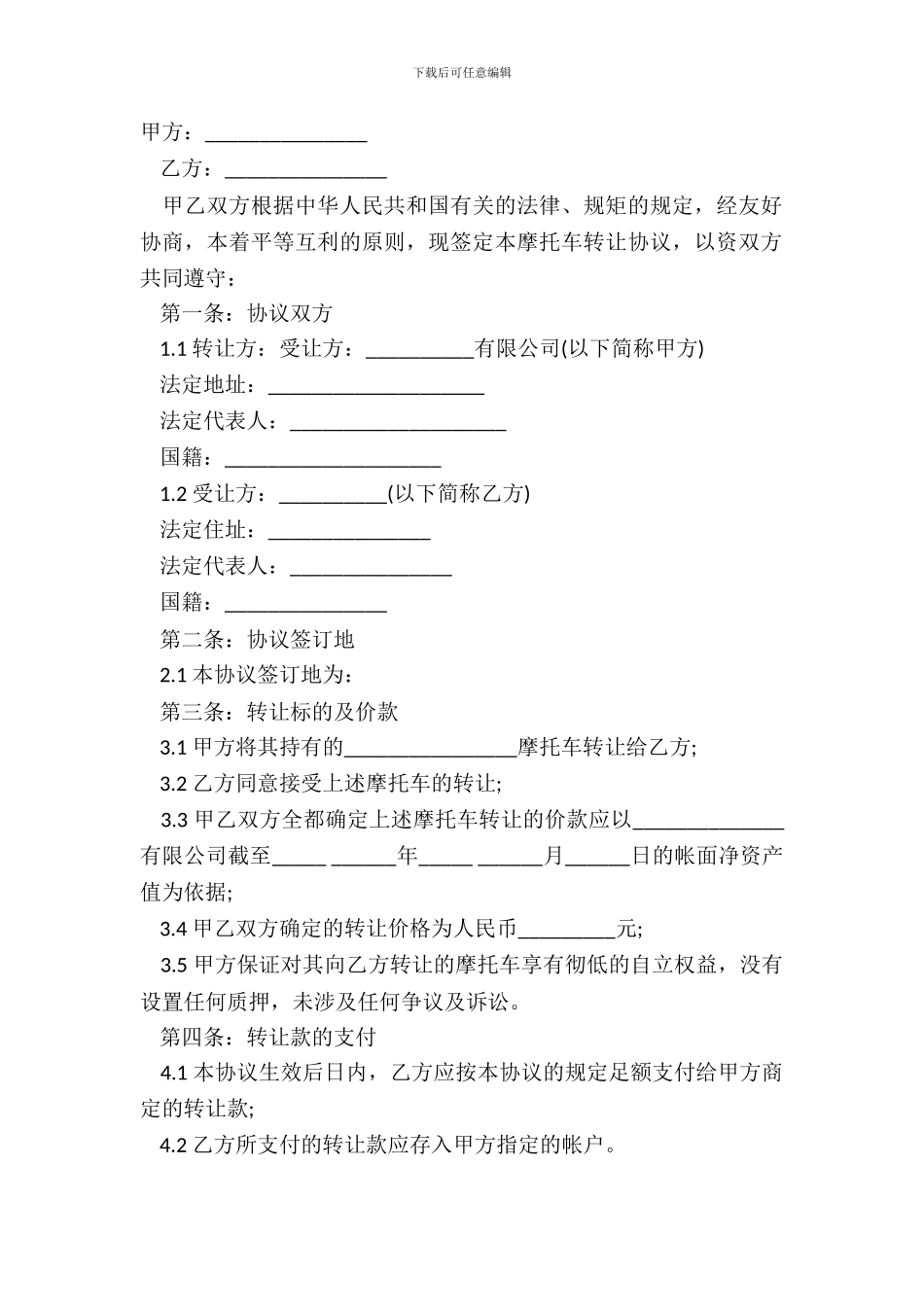 二手摩托车转让协议书模板通用_第2页