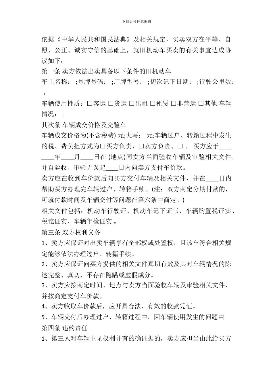 二手机动车买卖合同专业版_第2页