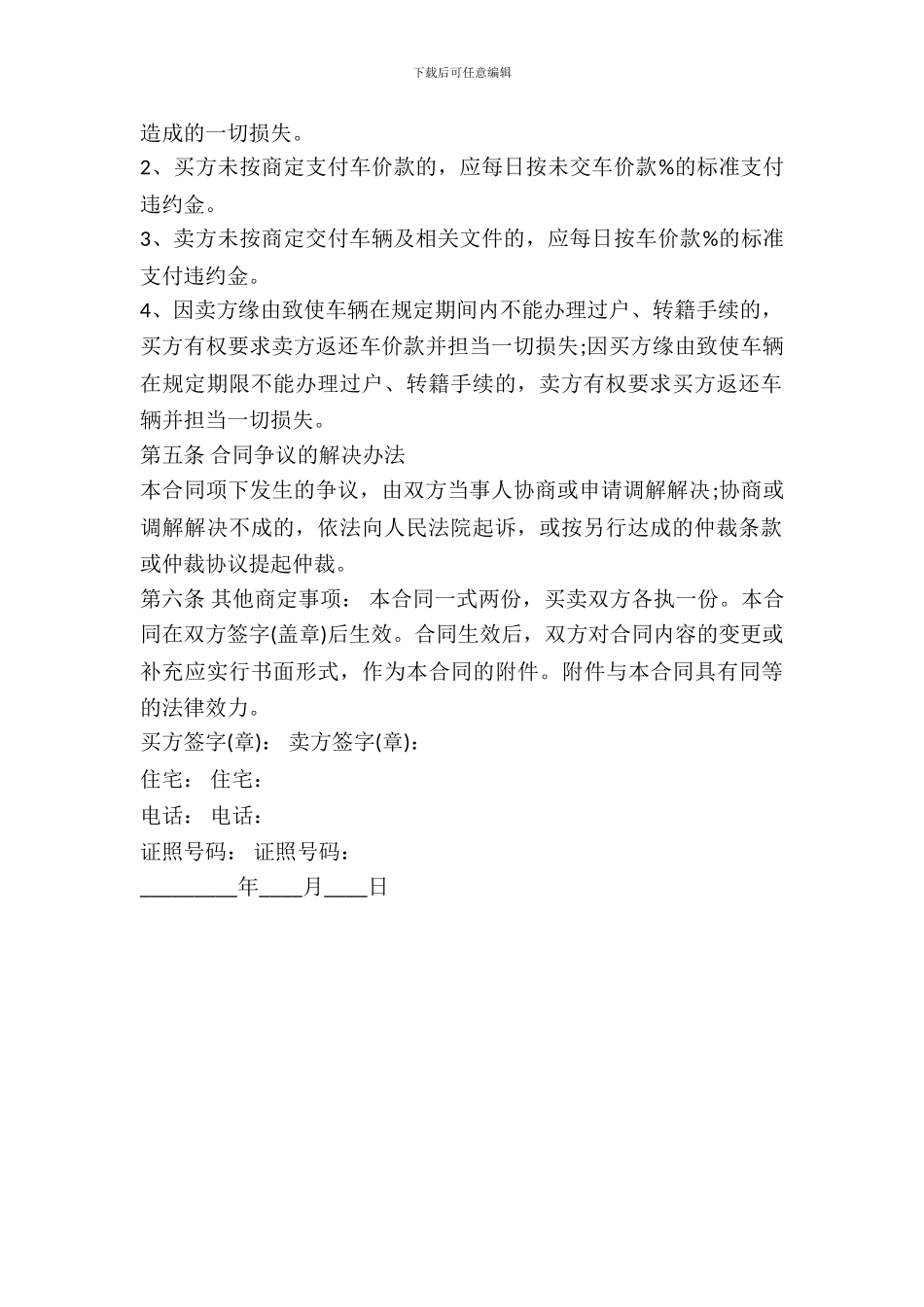 二手机动车买卖合同专业版_第3页