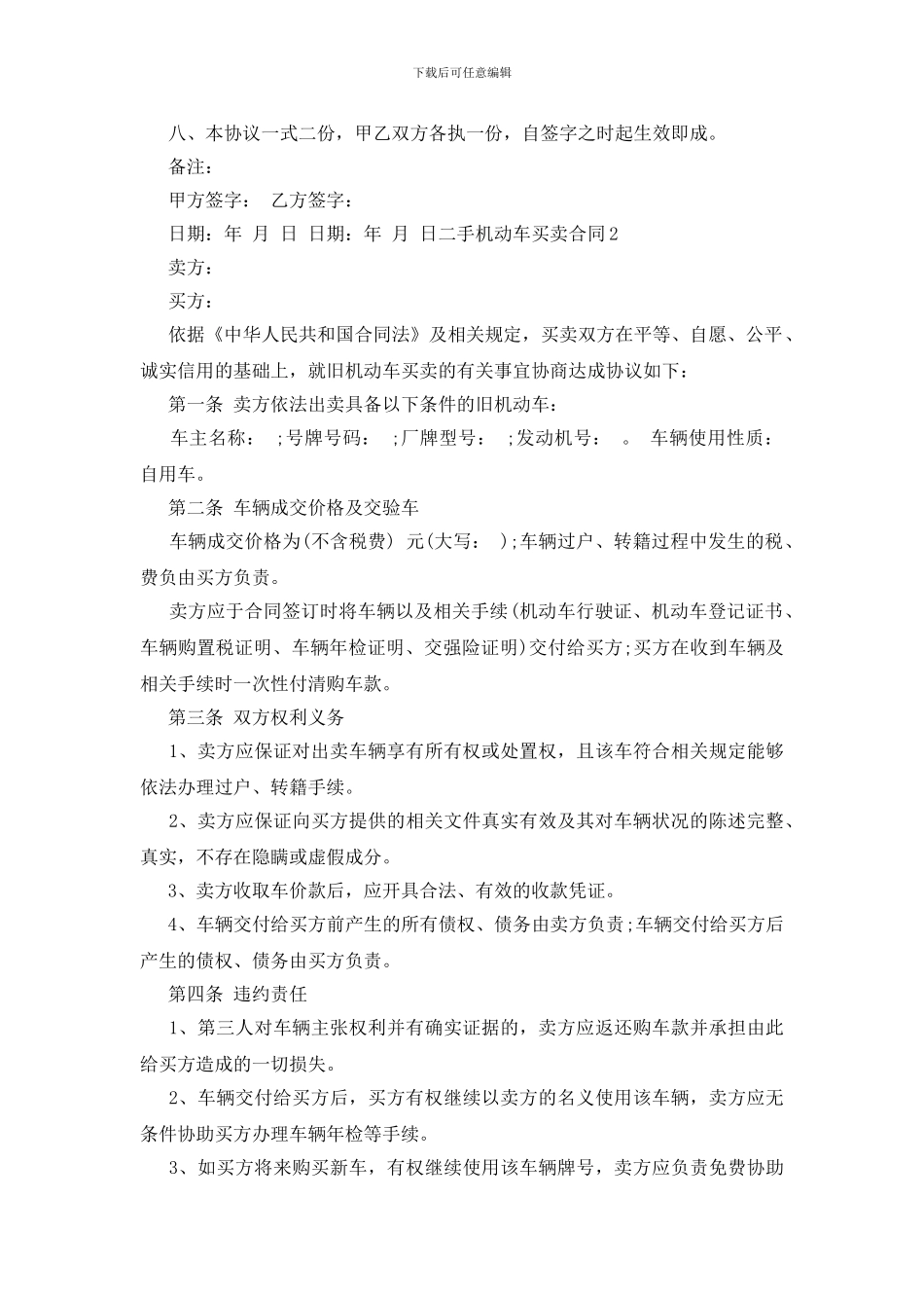 二手机动车买卖合同_第2页