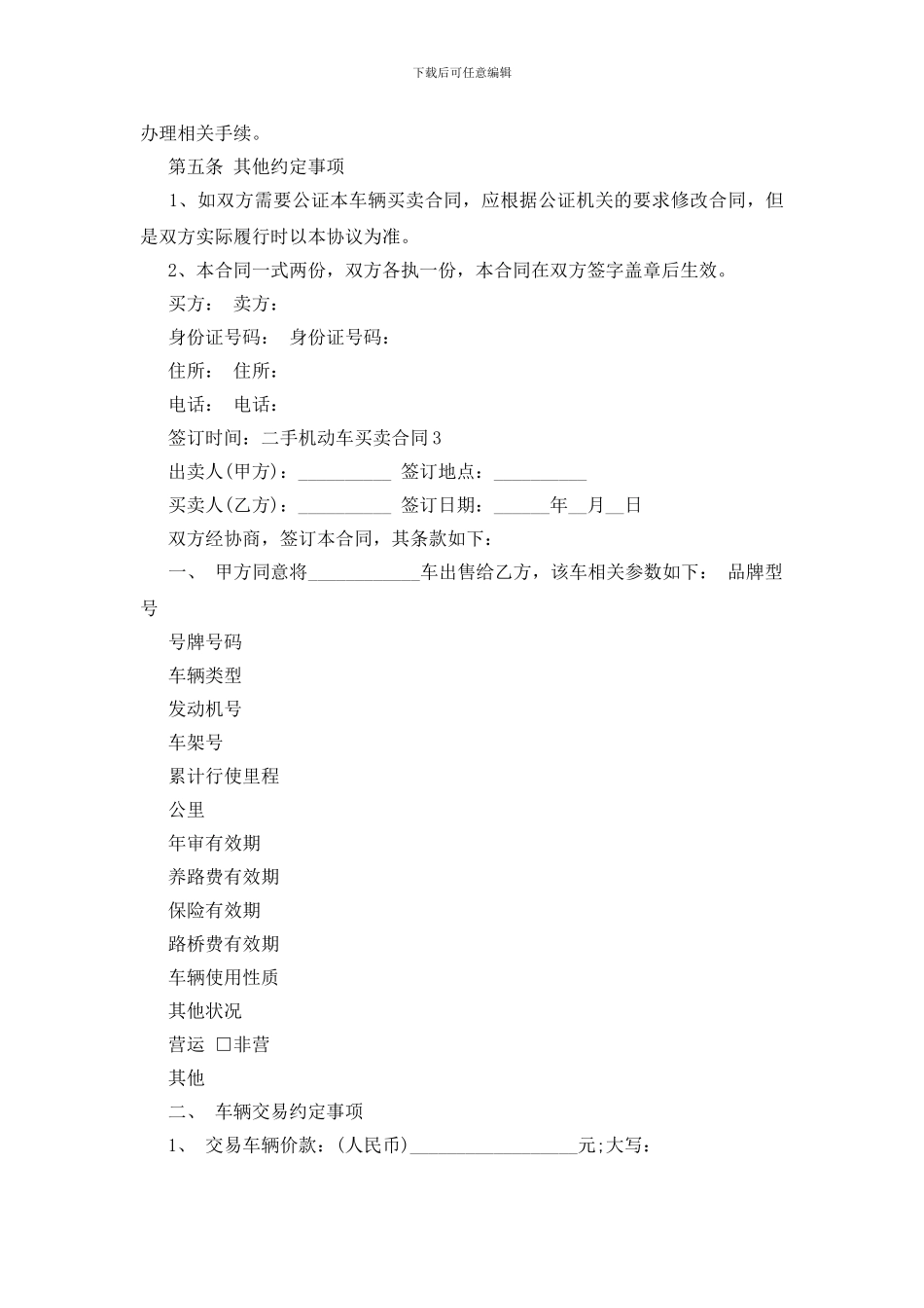 二手机动车买卖合同_第3页