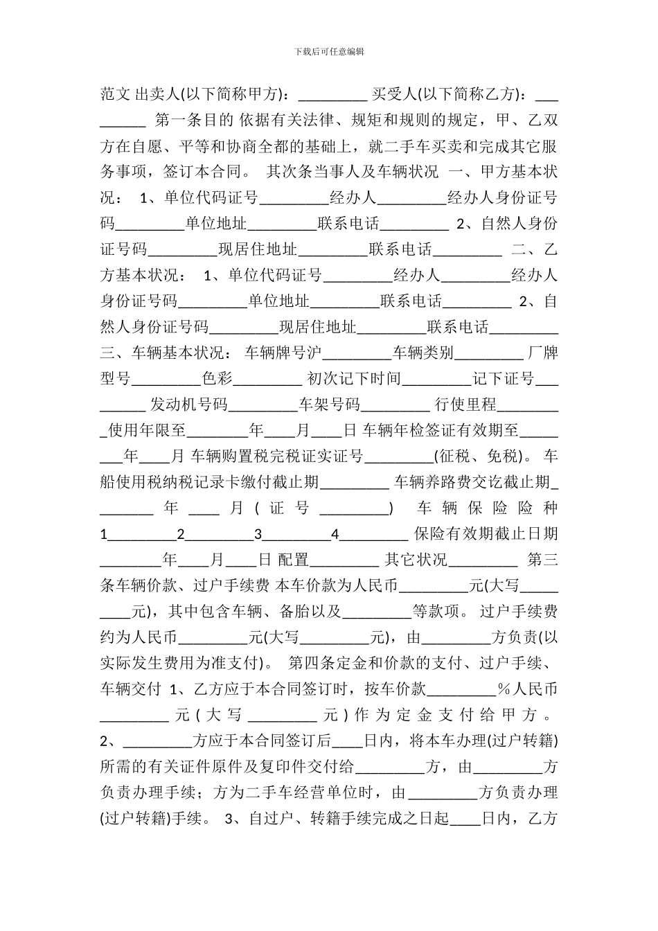 二手机动车买卖通用合同_第2页