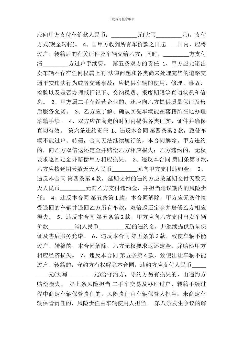 二手机动车买卖通用合同_第3页