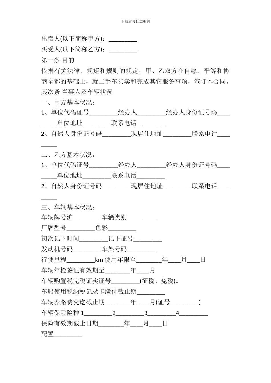 二手机动车买卖合同范本最新_第2页