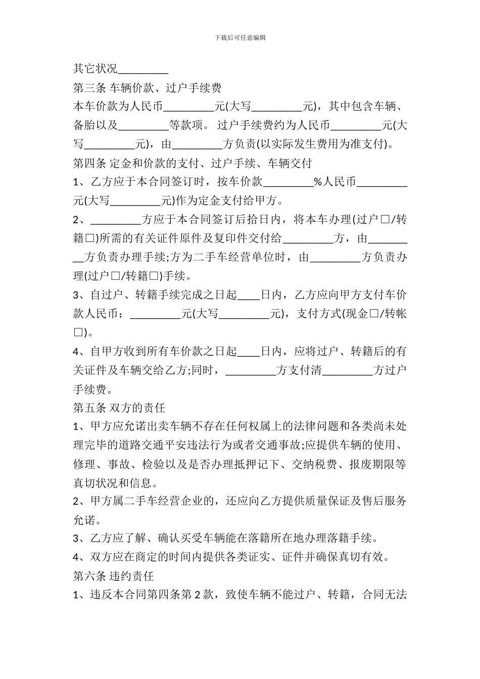 二手机动车买卖合同范本最新_第3页
