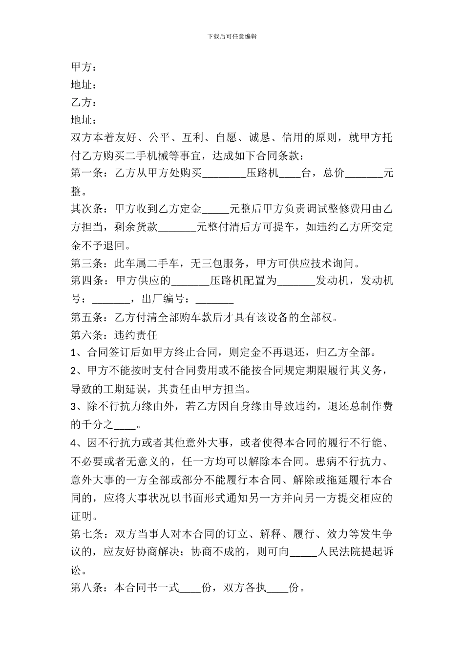 二手机器买卖合同范本_第2页