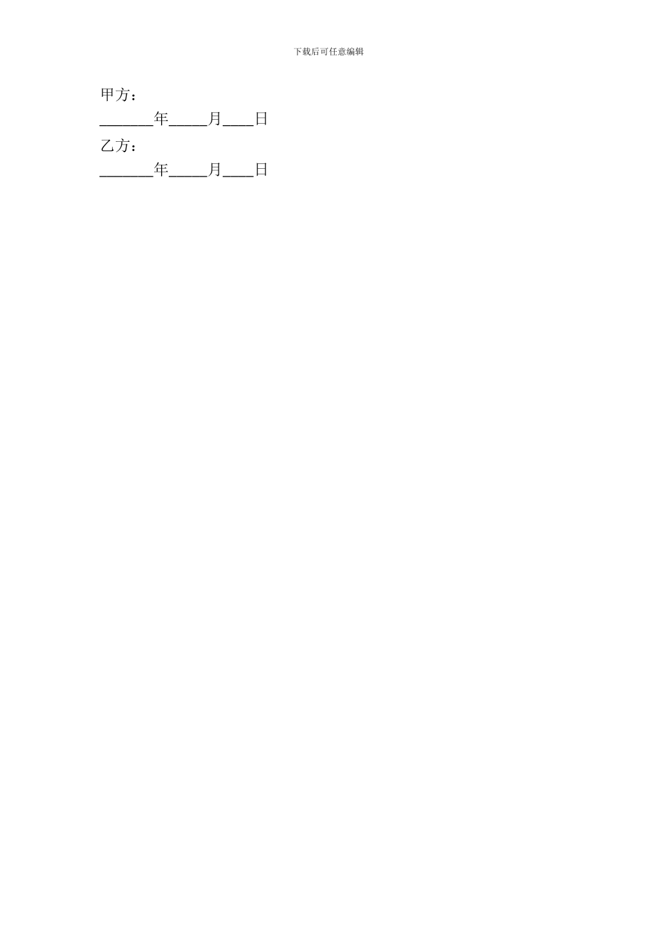 二手机器买卖合同范本_第3页