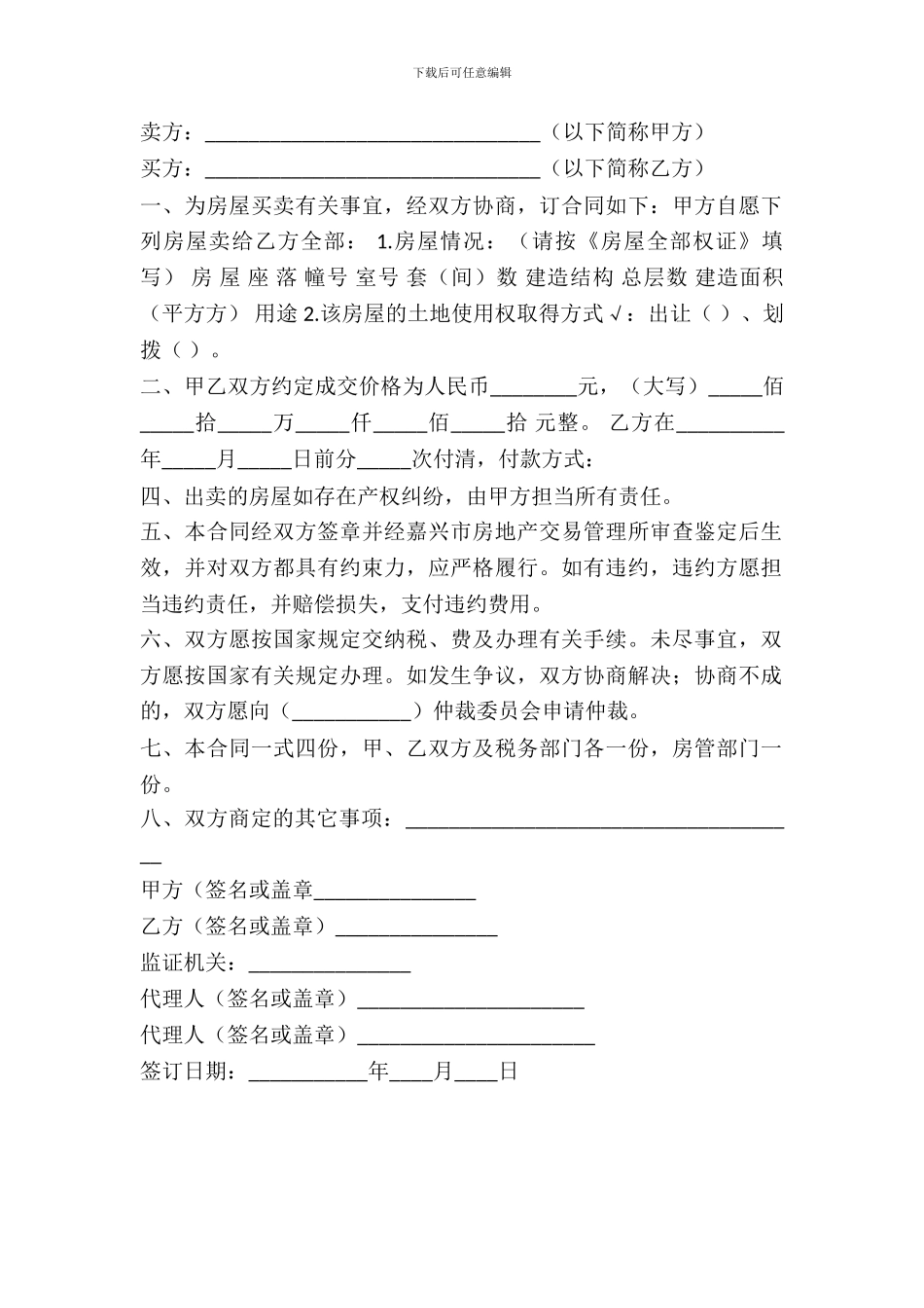 二手楼房购买合同_第2页