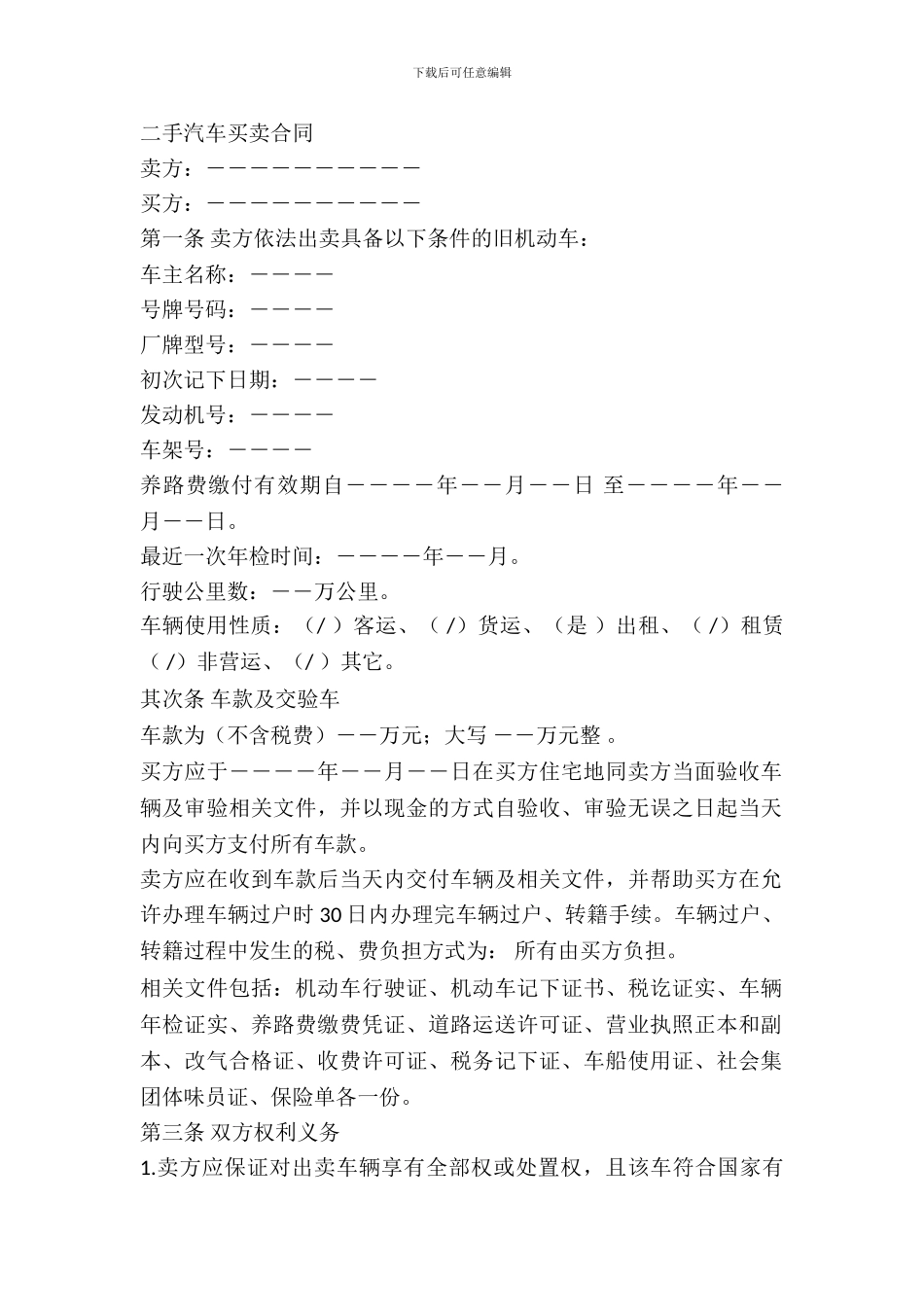二手汽车买卖合同_第2页
