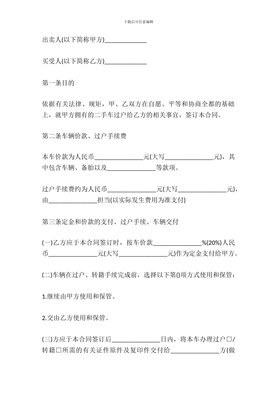 二手汽车买卖协议范文_第2页