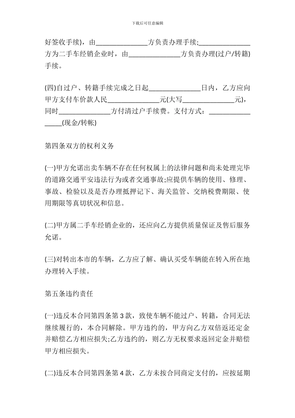 二手汽车买卖协议范文_第3页