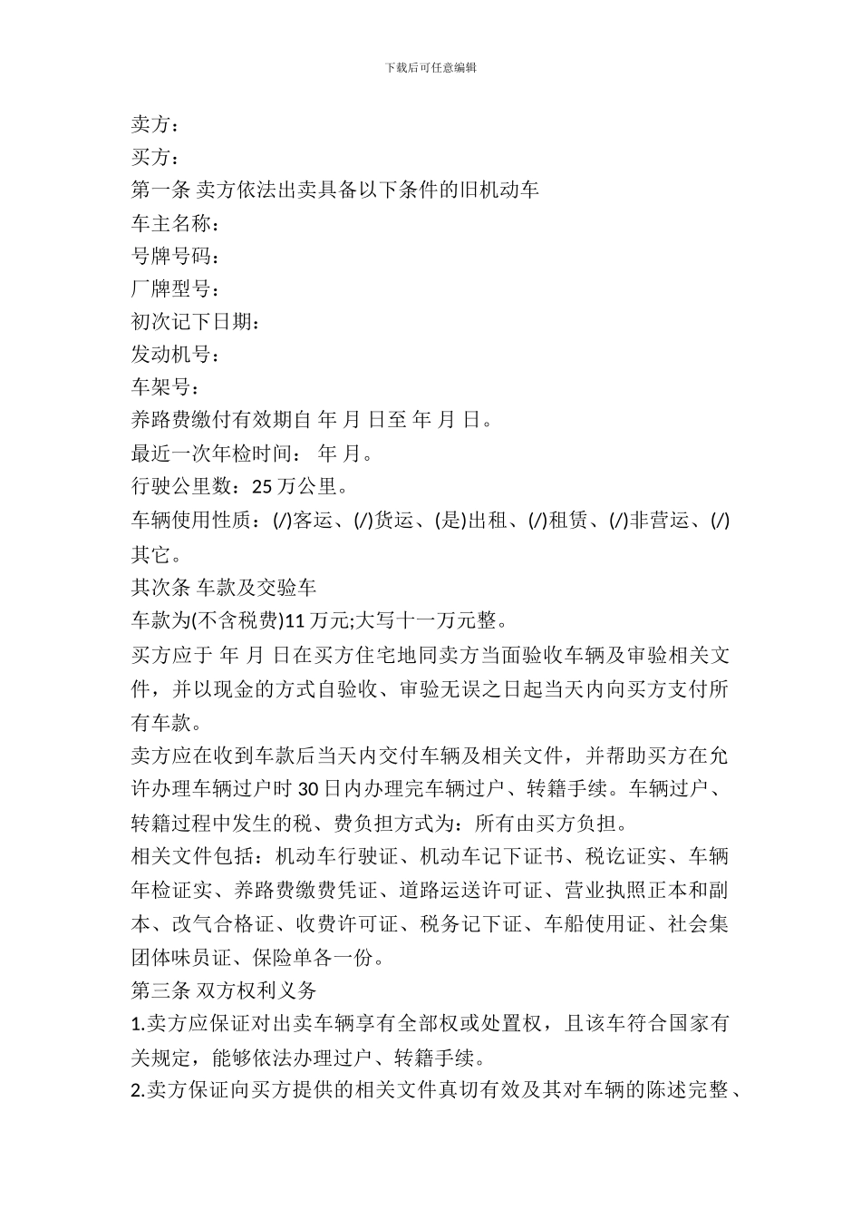 二手汽车买卖合同书常用范本_第2页