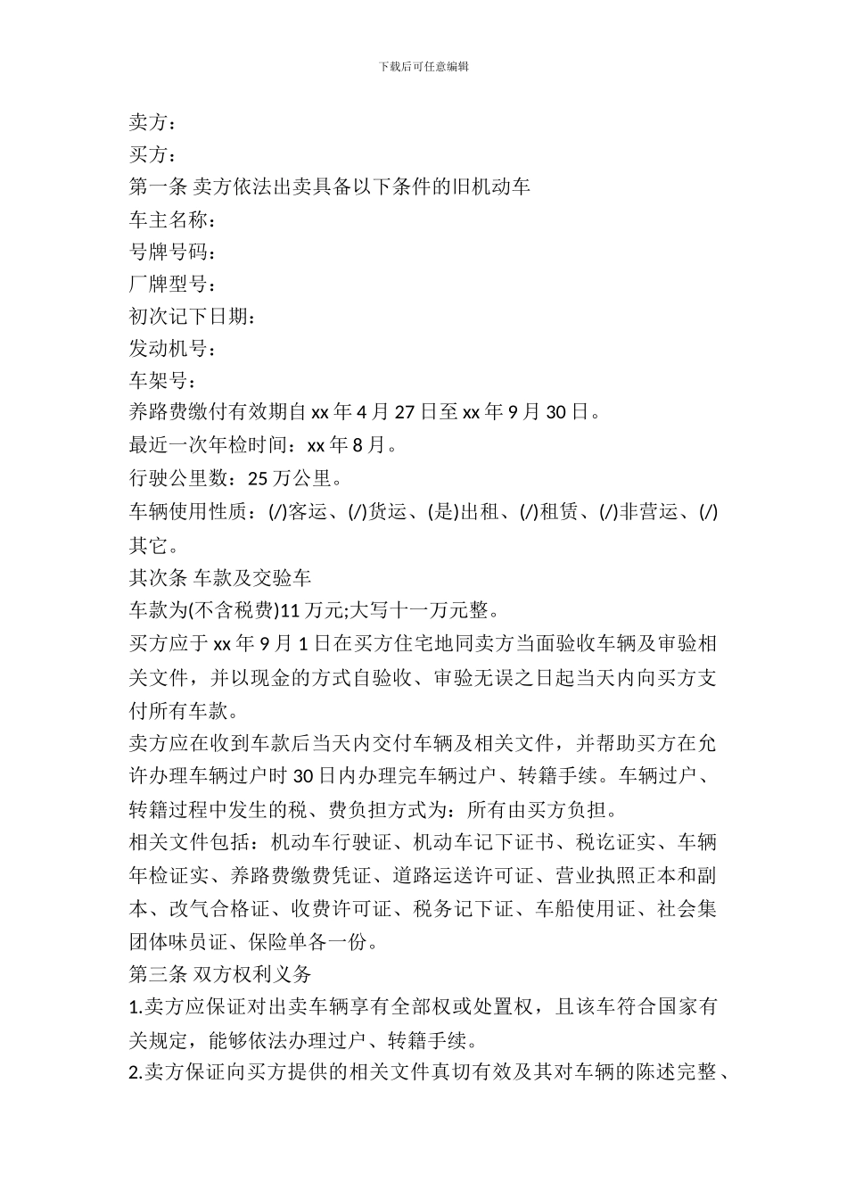 二手汽车买卖合同样本_第2页