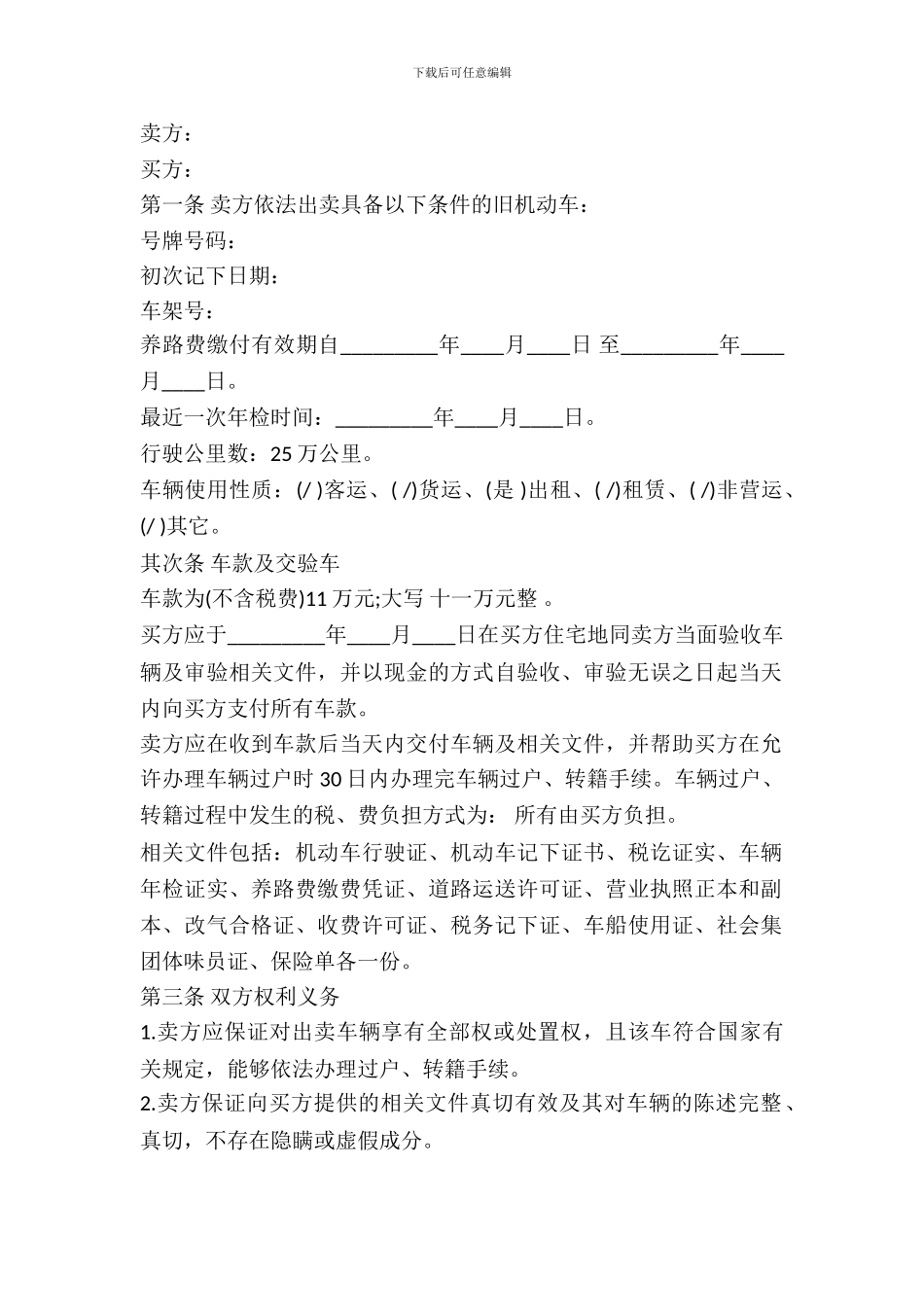 二手汽车买卖合同范文_第2页