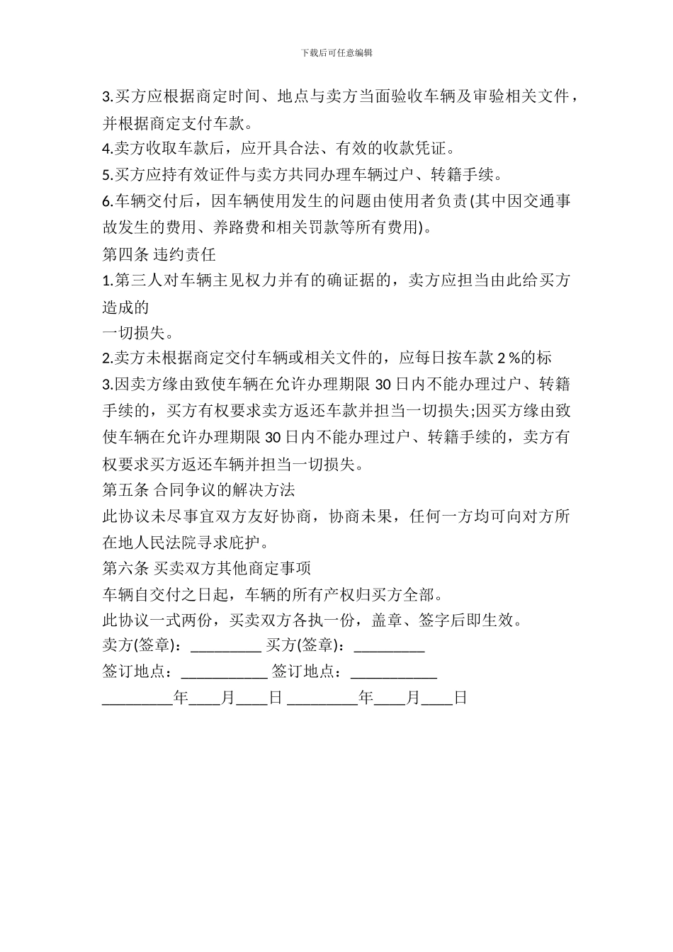 二手汽车买卖合同范文_第3页