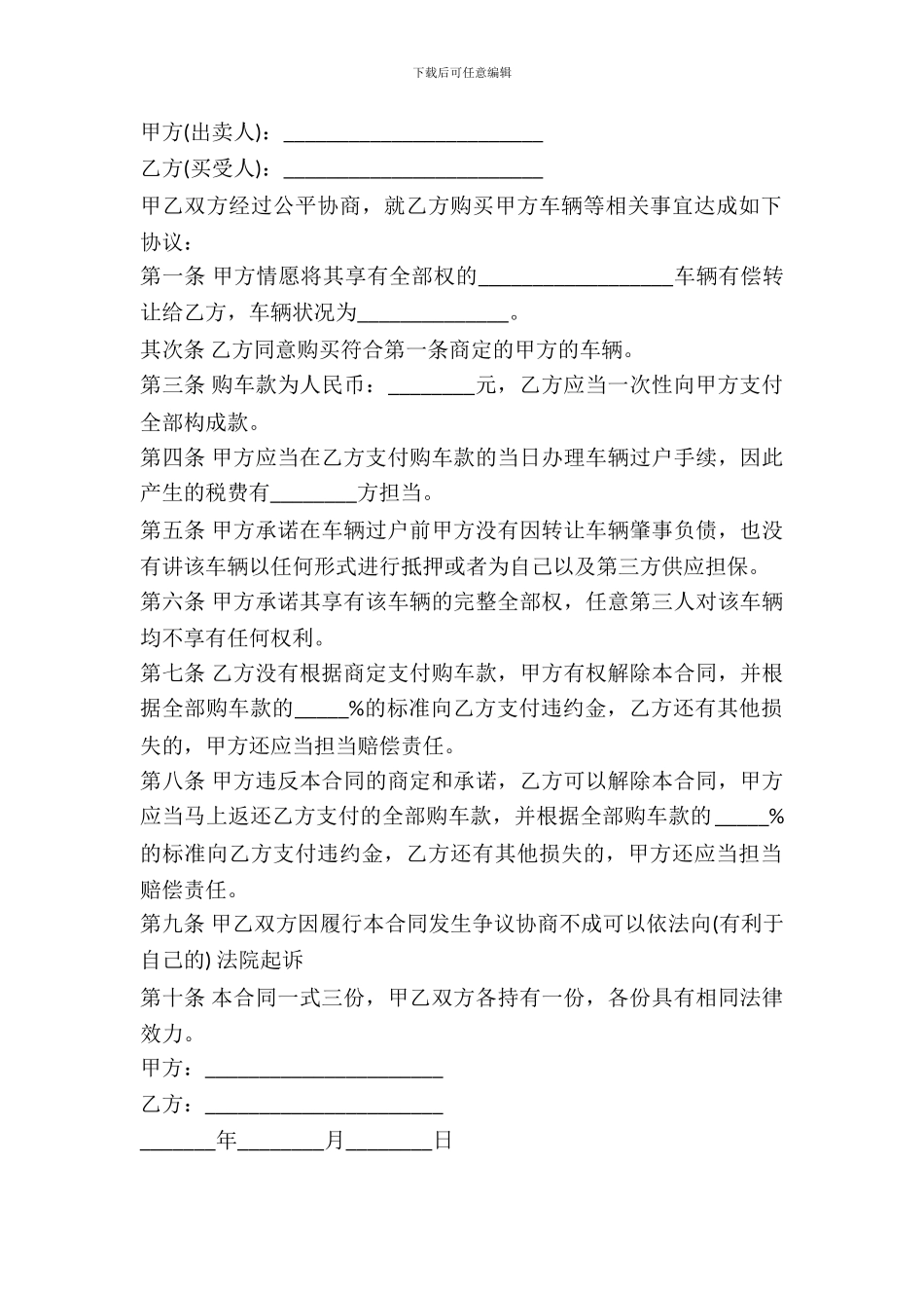 二手汽车买卖合同范本_第2页