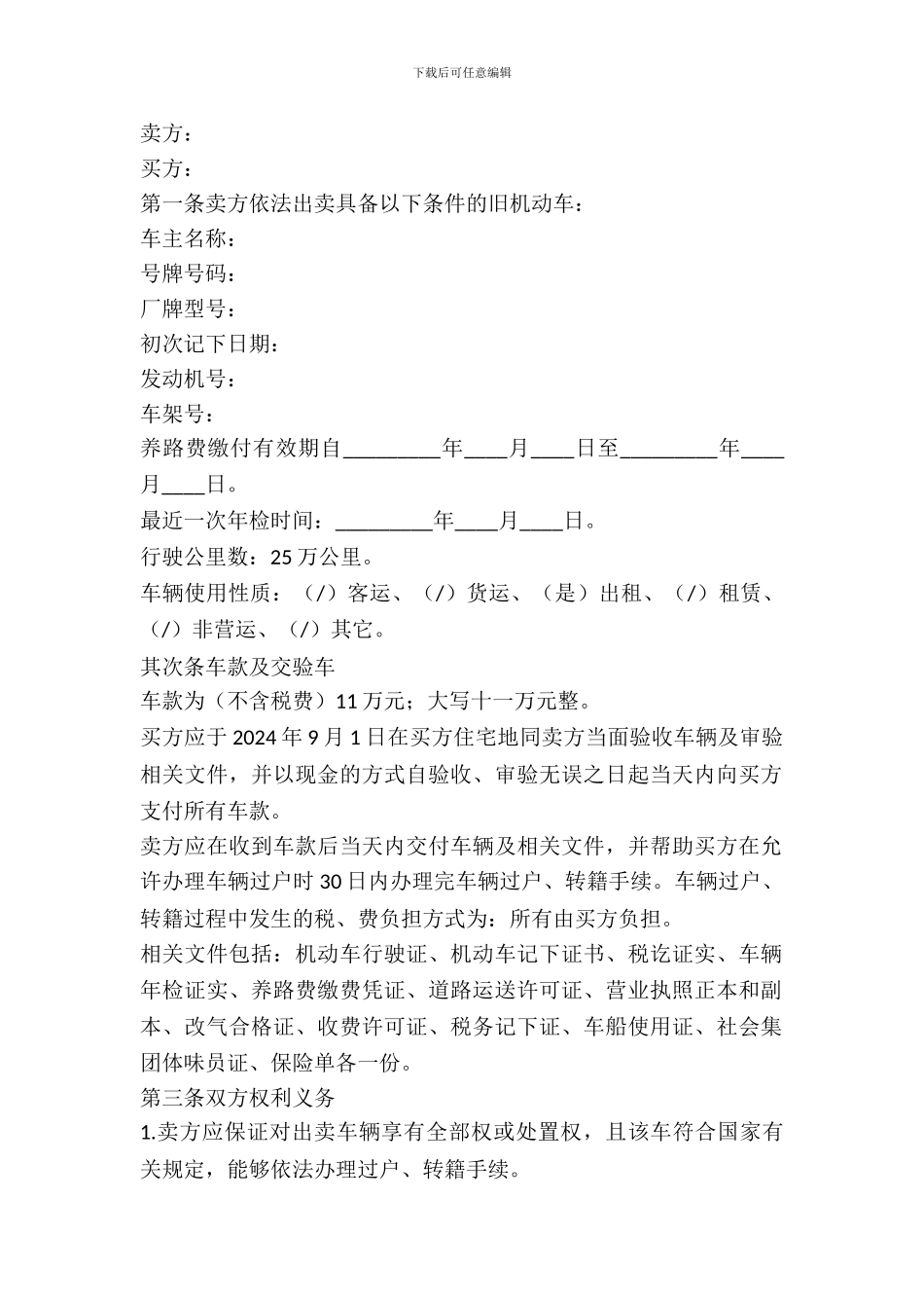 二手汽车购买协议范本_第2页