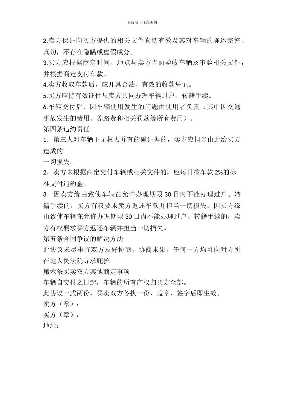 二手汽车购买协议范本_第3页