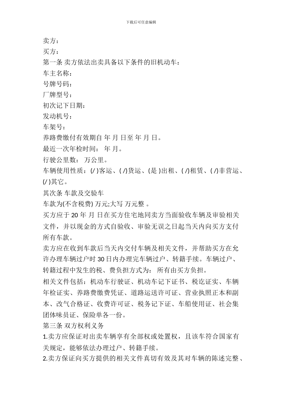二手汽车转让协议范本一_第2页