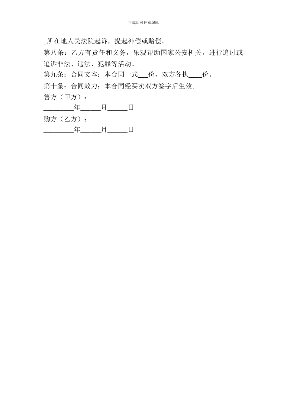 二手物品买卖合同范本最新_第3页