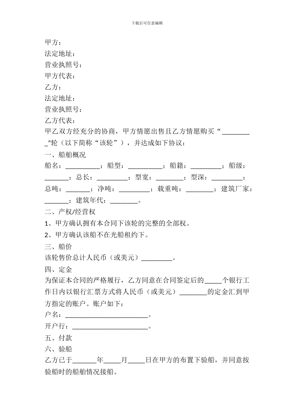 二手船买卖合同范本专业版_第2页