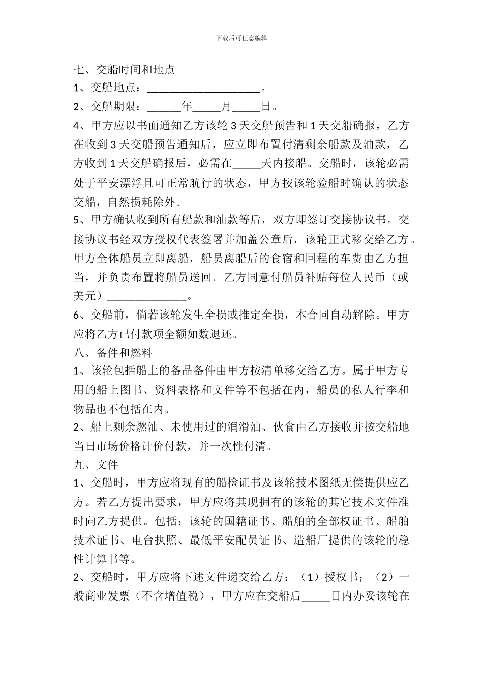 二手船买卖合同范本专业版_第3页