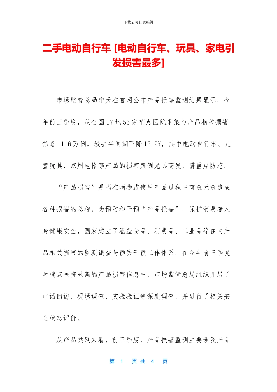 二手电动自行车_第1页