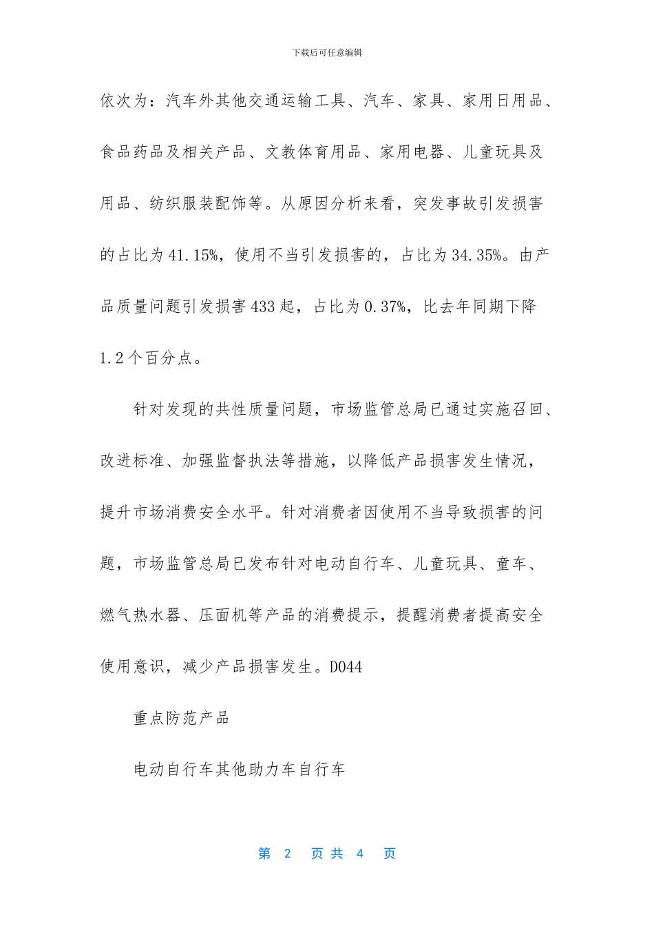 二手电动自行车_第2页