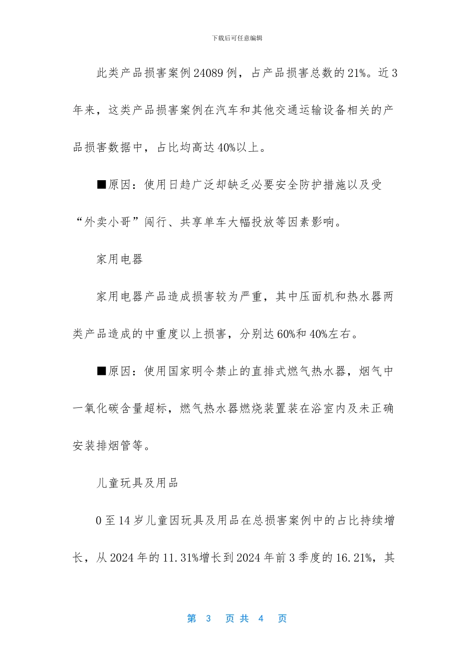 二手电动自行车_第3页