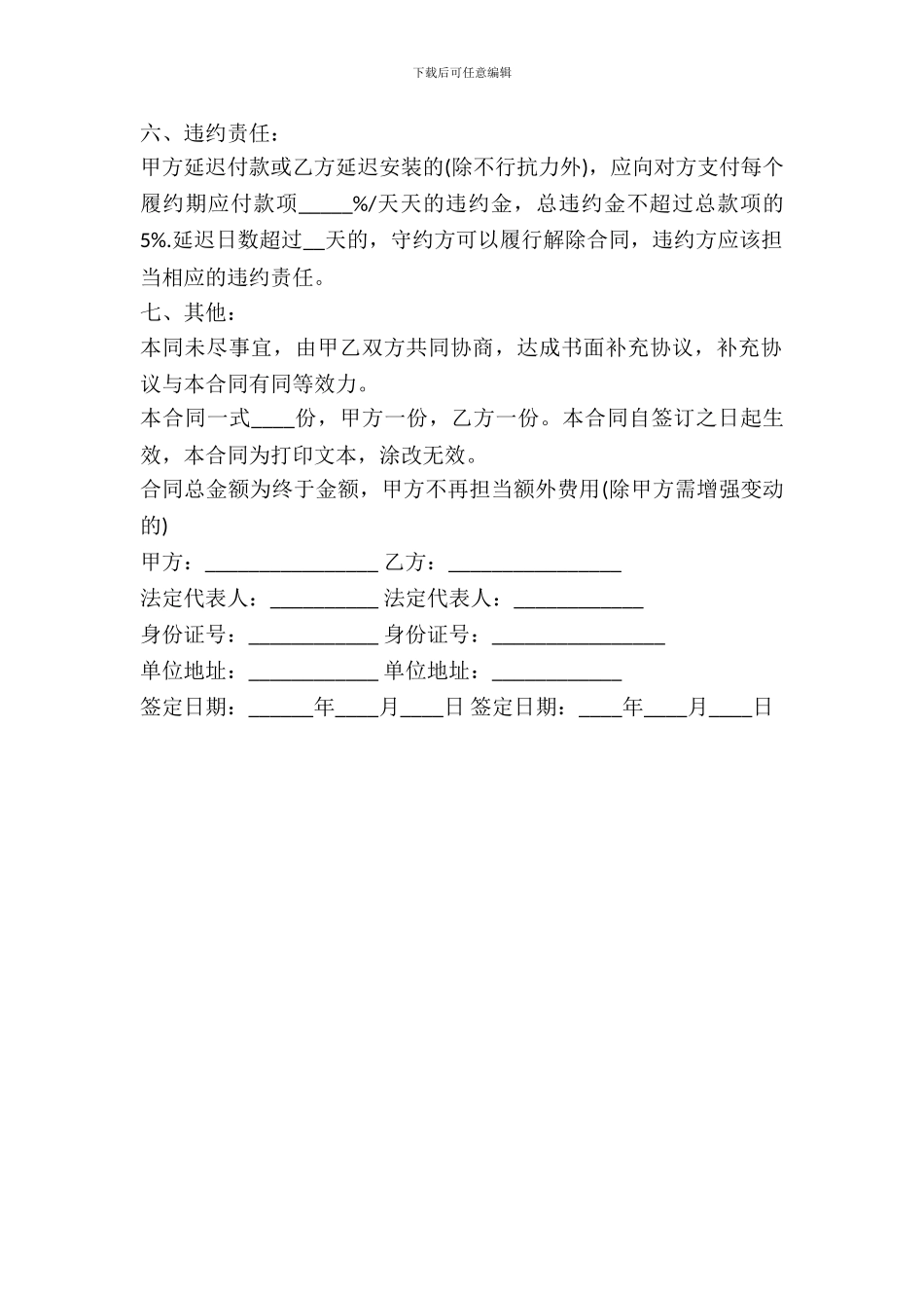 二手空调买卖合同范本_第3页