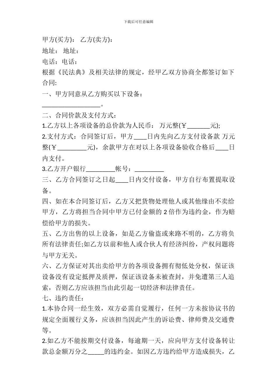二手设备买卖合同样本最新_第2页