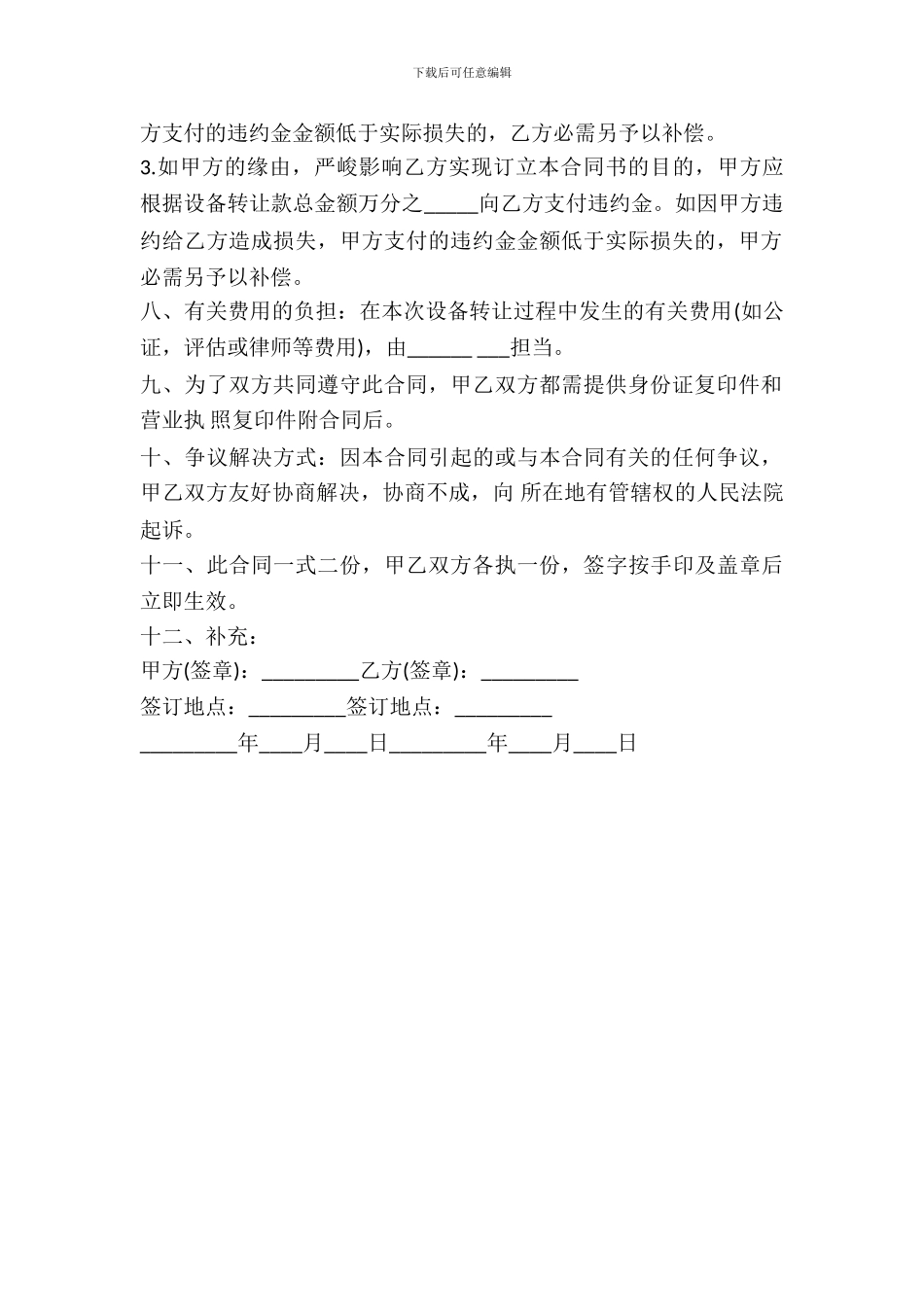二手设备买卖合同样本最新_第3页