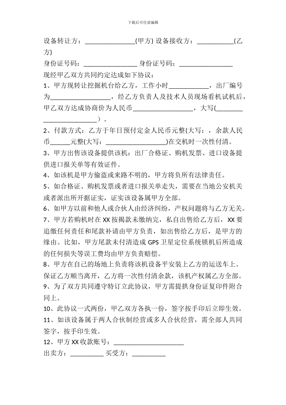 二手设备买卖合同样式_第2页
