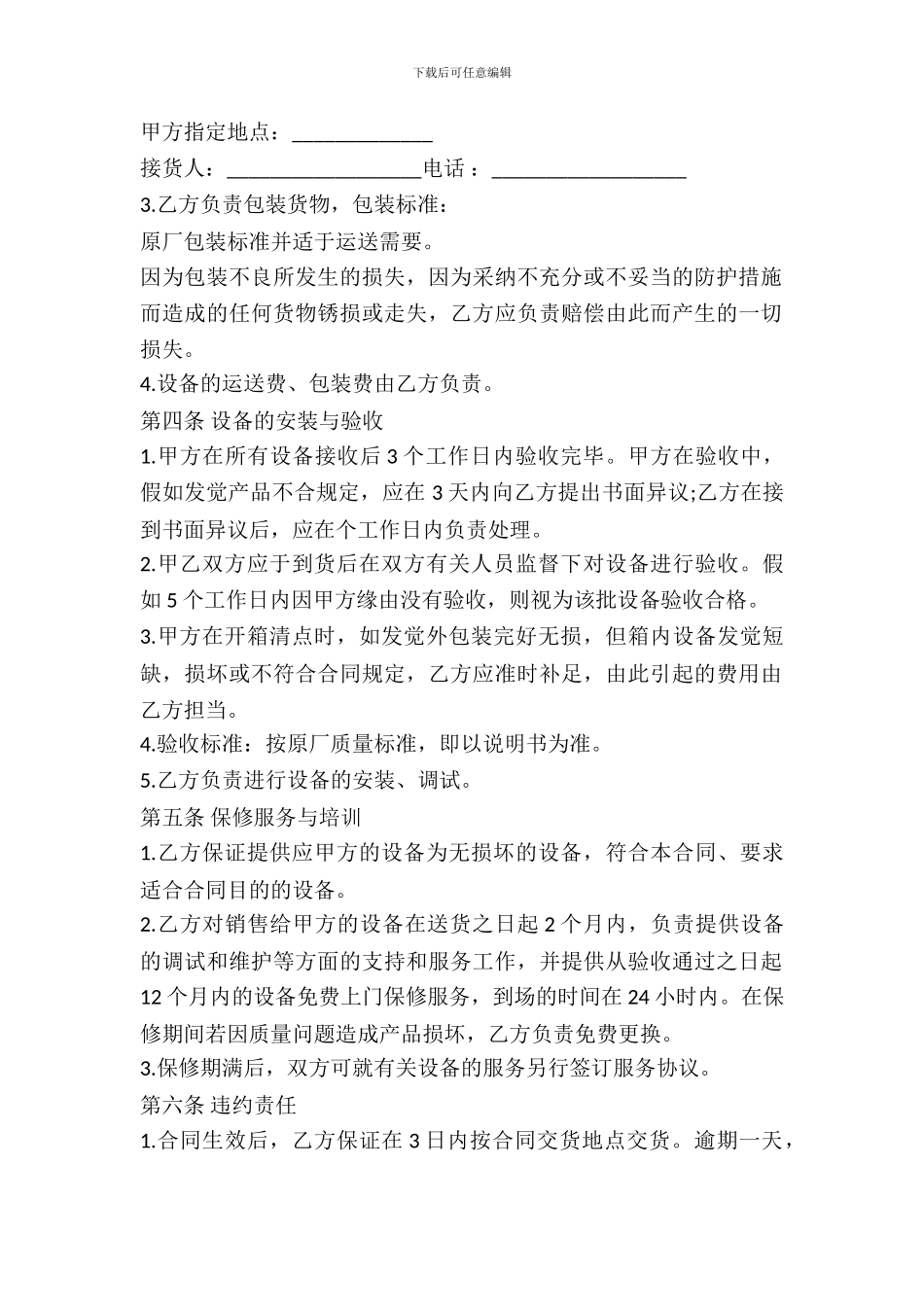 二手设备买卖合同格式_第3页