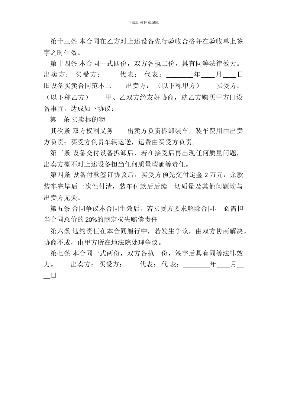 二手设备买卖通用版合同书_第3页