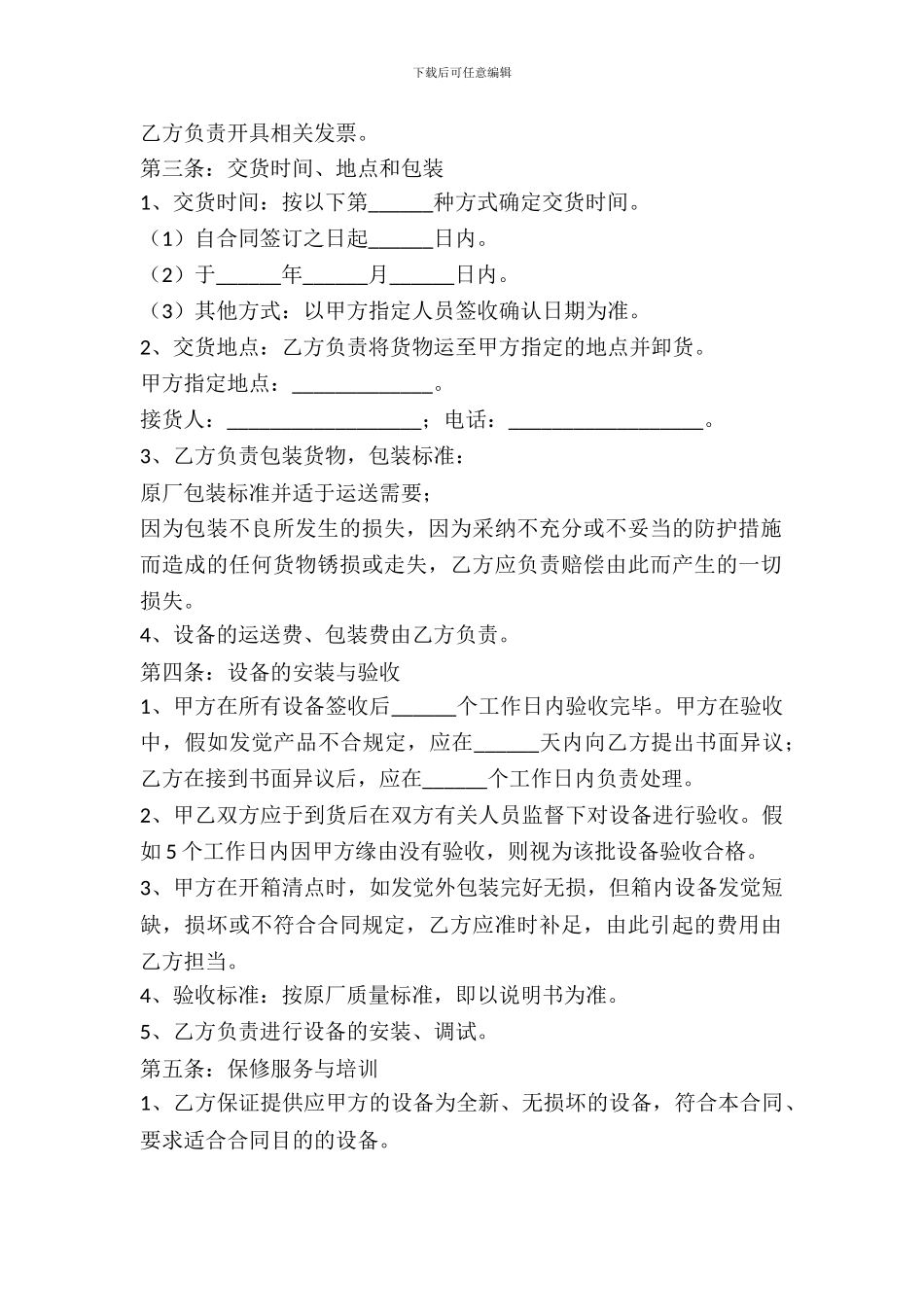 二手设备买卖合同范本专业版_第3页