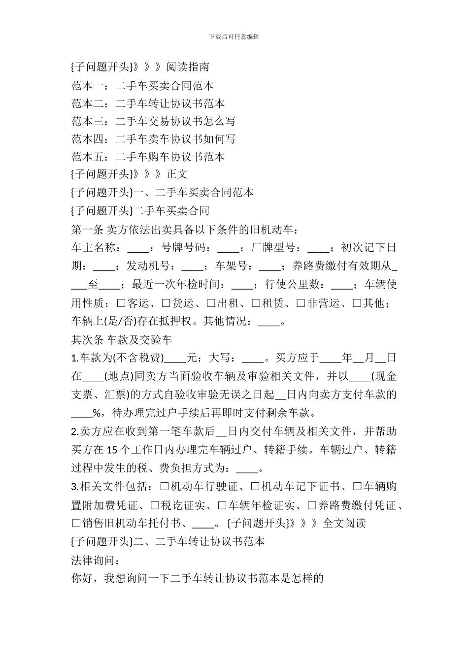二手车买卖协议书如何写_第2页
