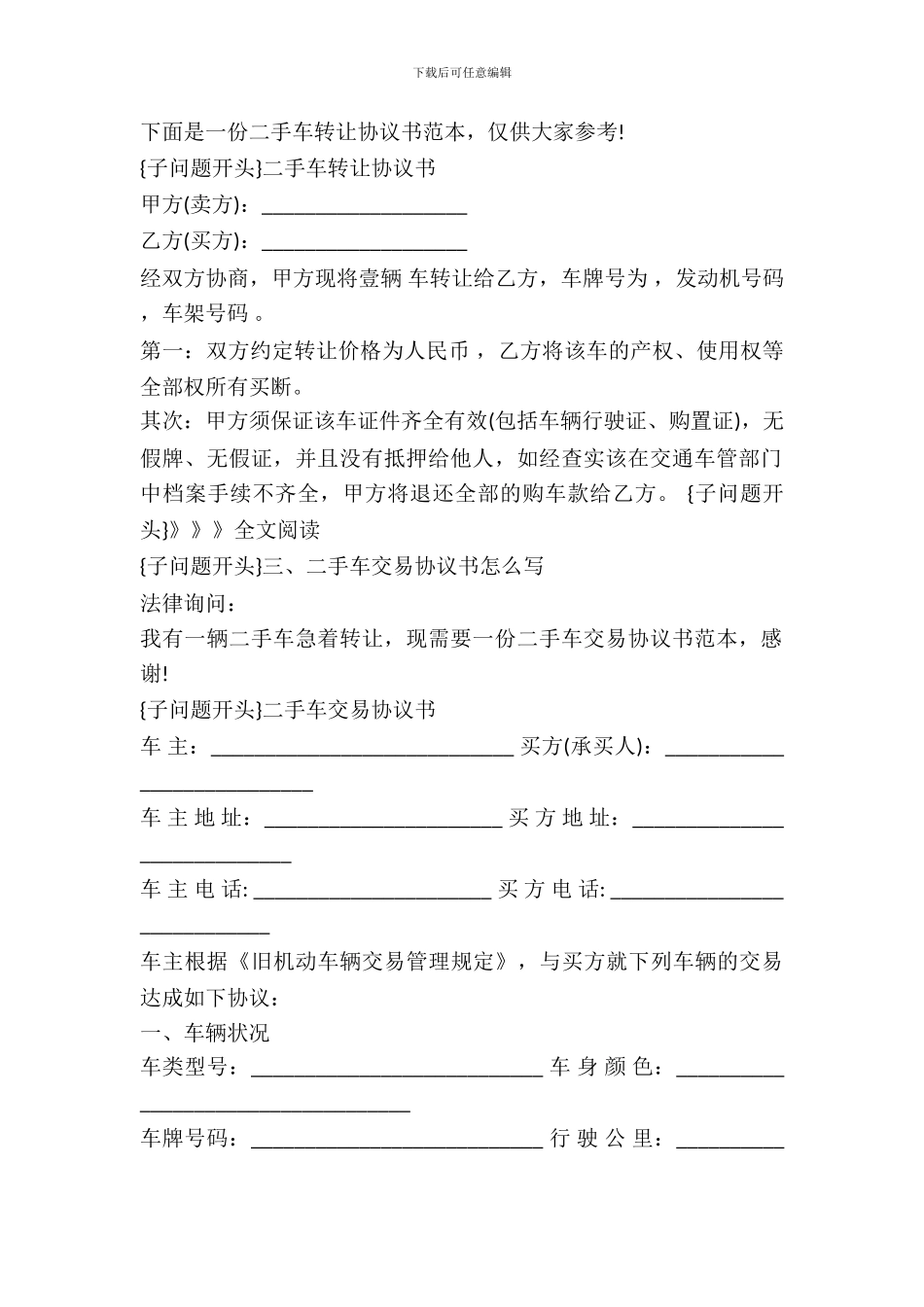 二手车买卖协议书如何写_第3页