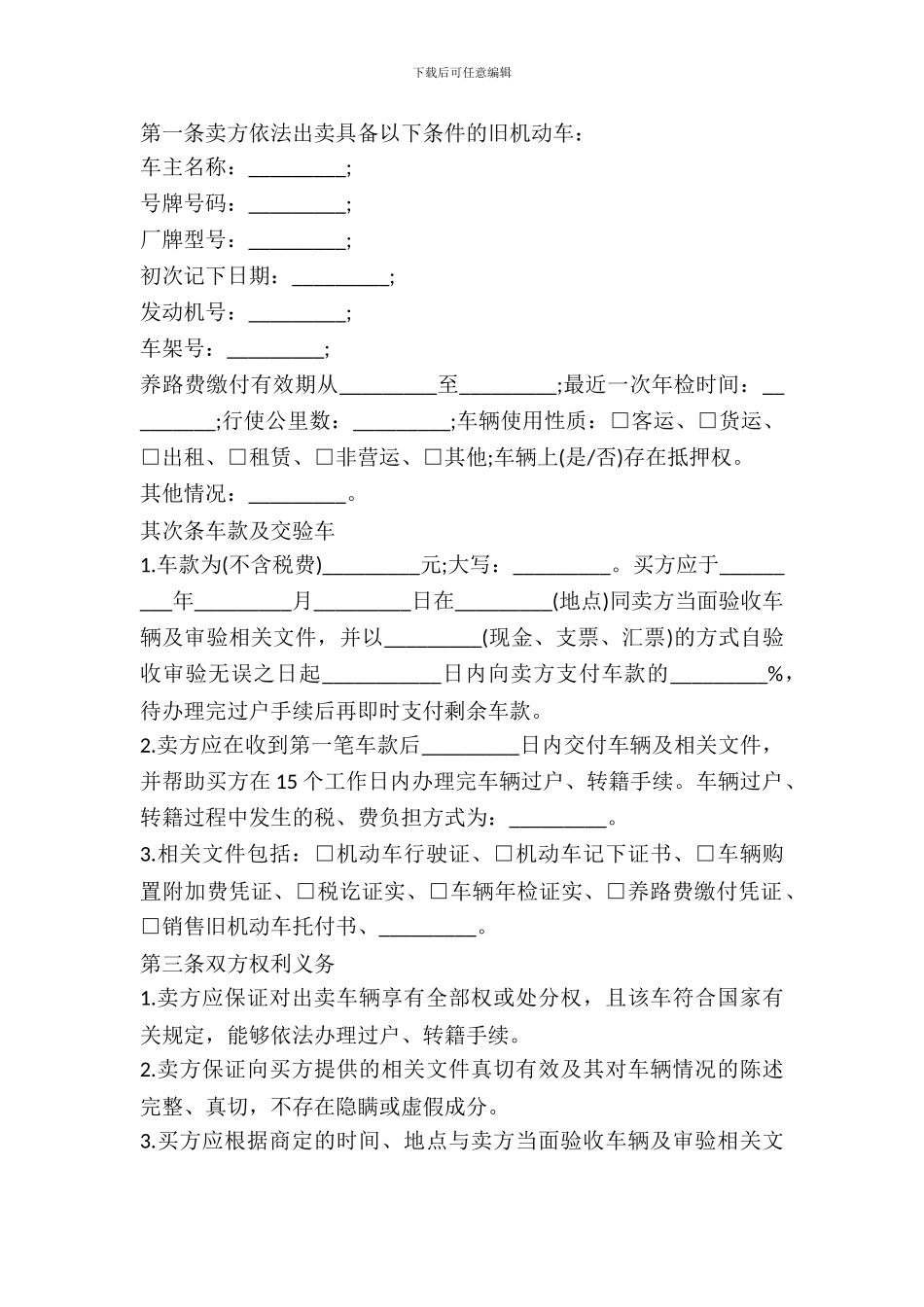 二手车买卖协议_第2页