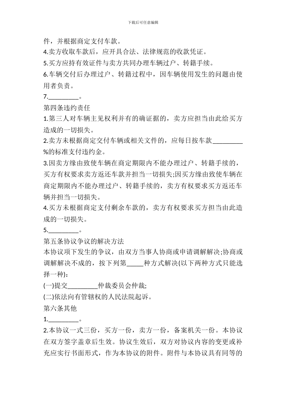 二手车买卖协议_第3页