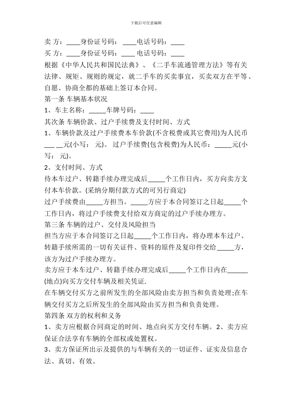 二手车买卖协议书范本_第2页