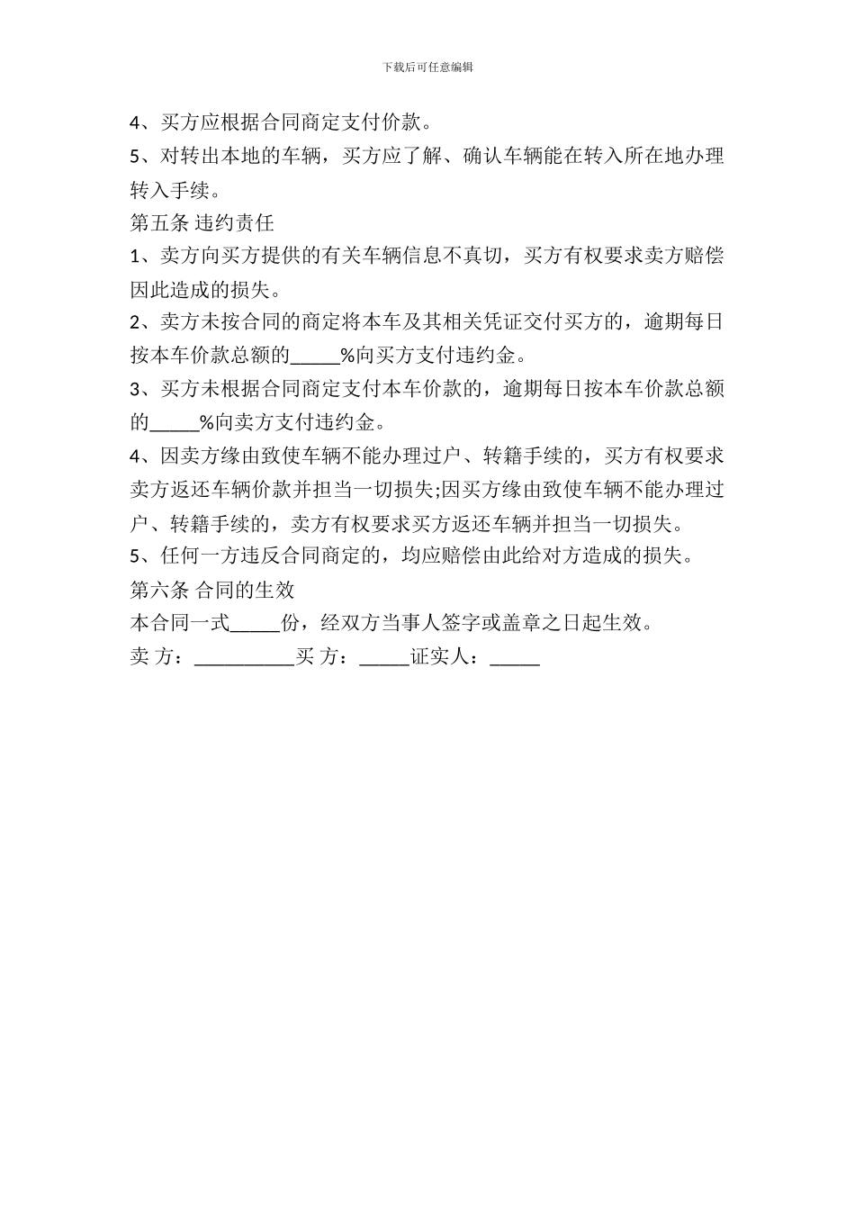 二手车买卖协议书范本_第3页