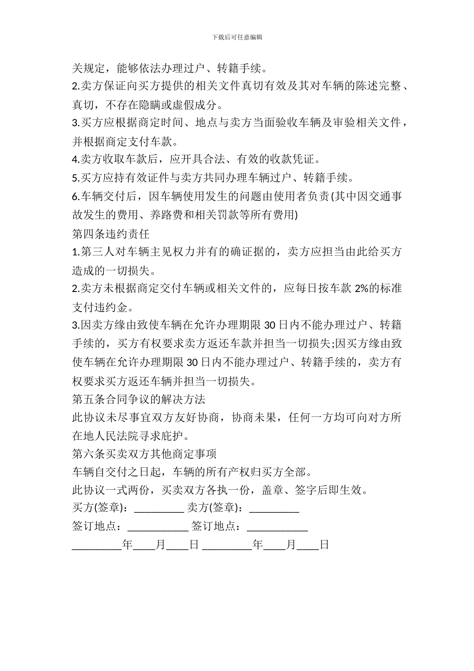 二手车买卖协议书范文_第3页