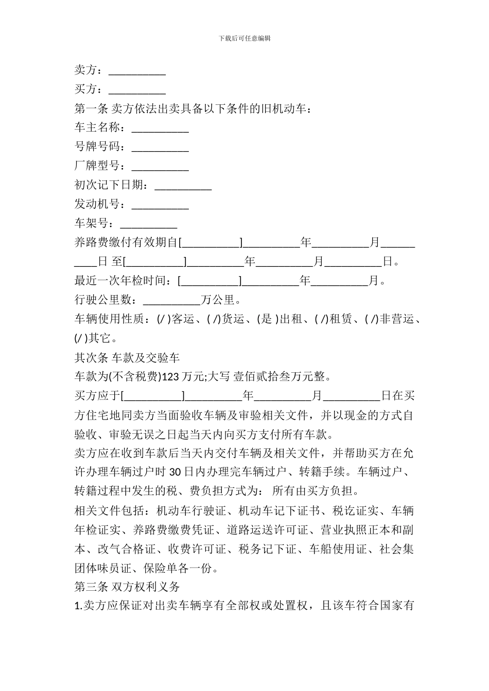 二手车买卖协议书样书_第2页