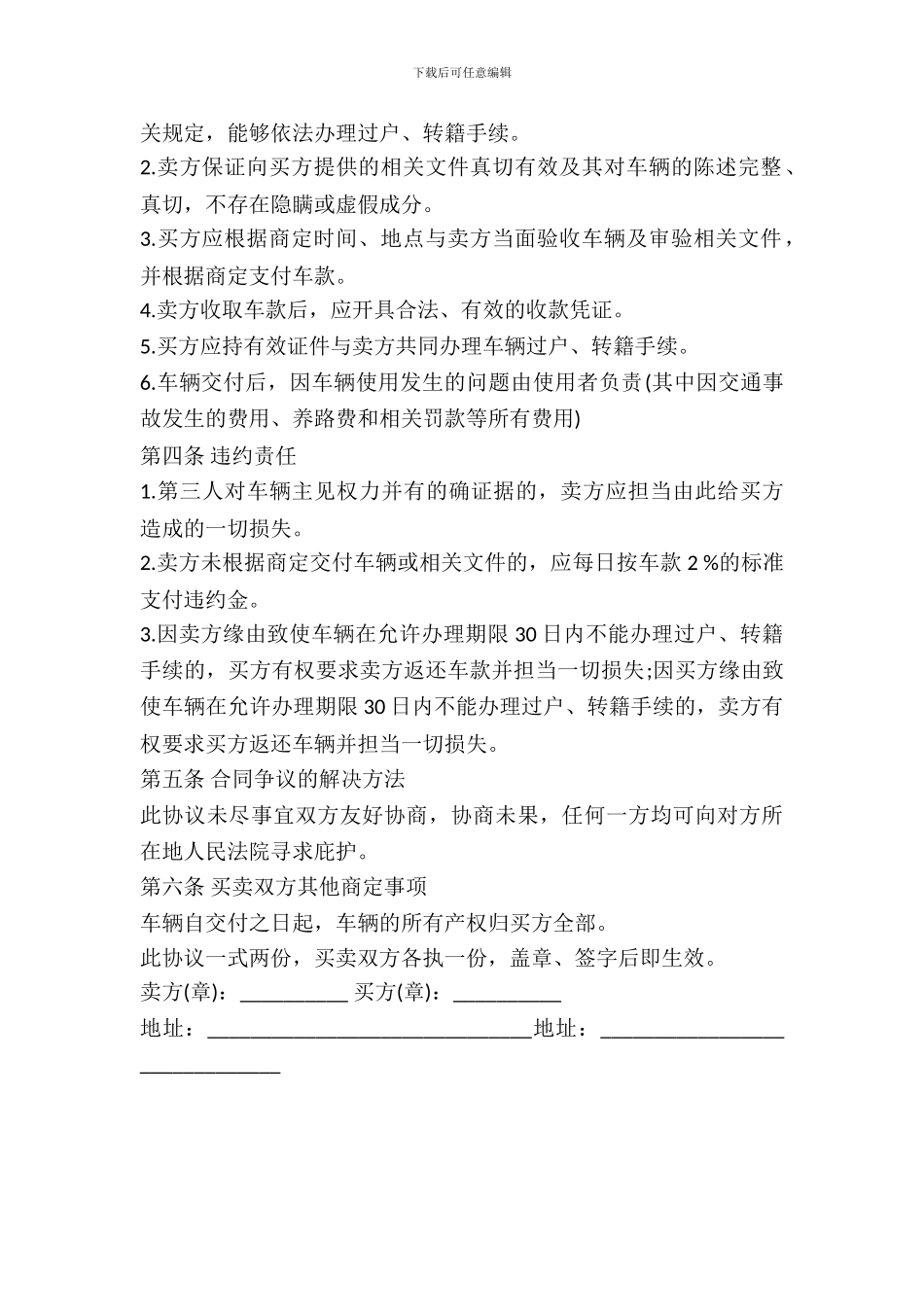 二手车买卖协议书样书_第3页