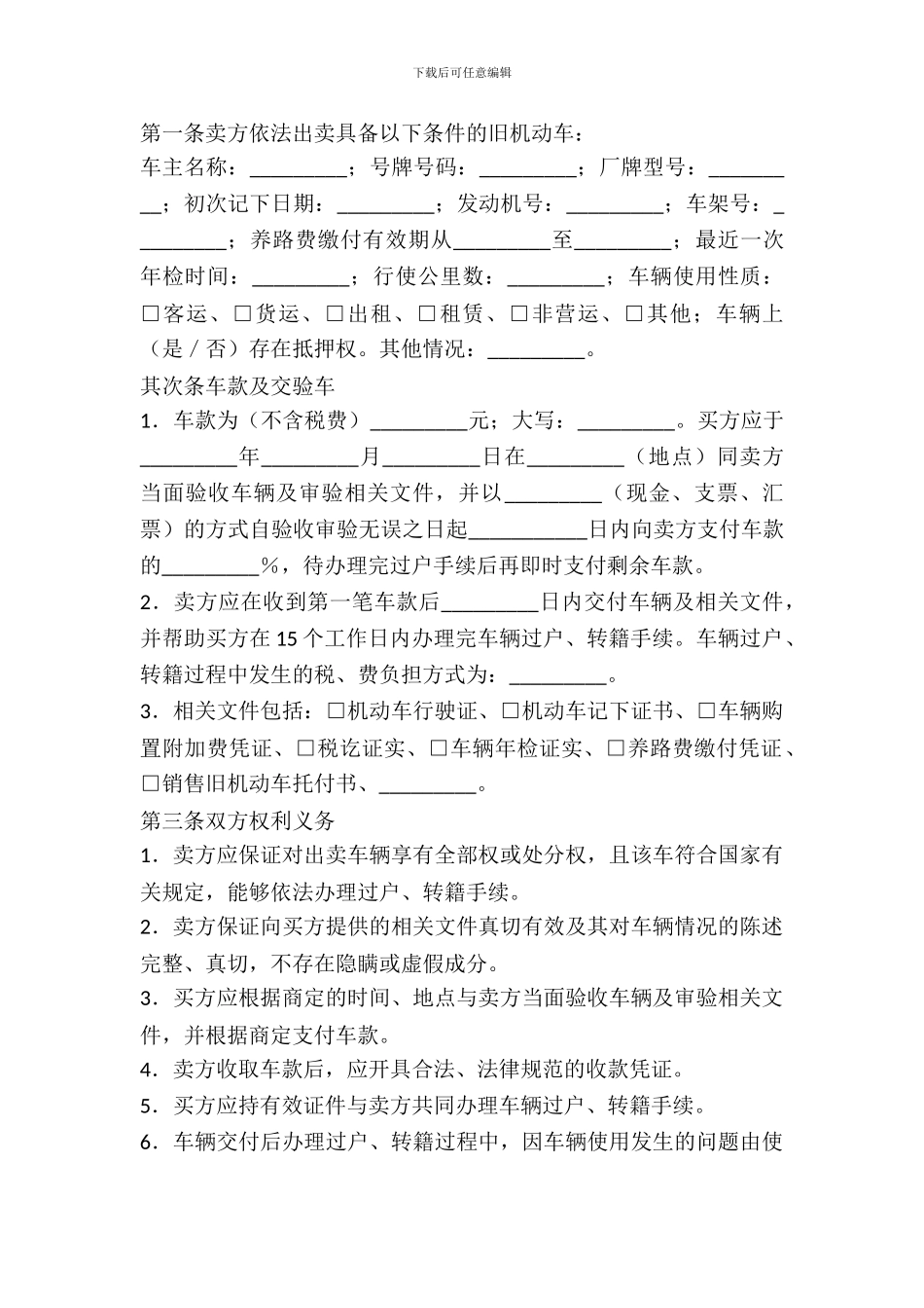 二手车买卖协议书格式_第2页