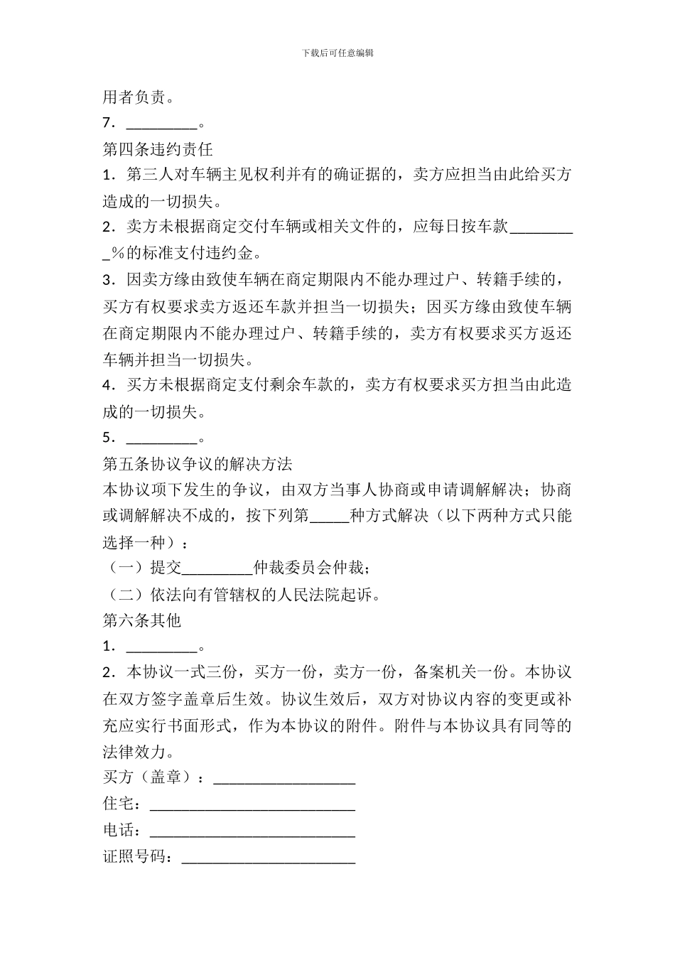 二手车买卖协议书格式_第3页